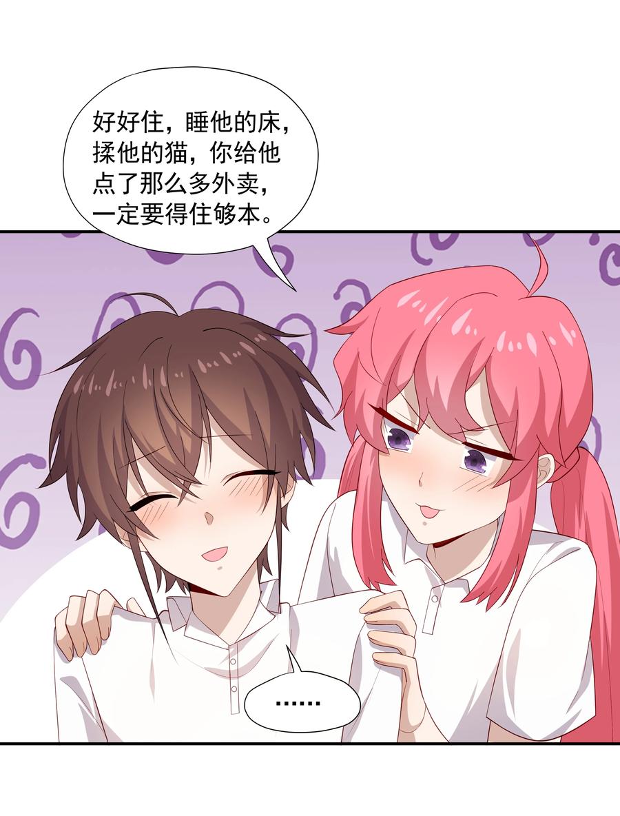《你是不是演我》25 睡他床，揉他猫 第12页