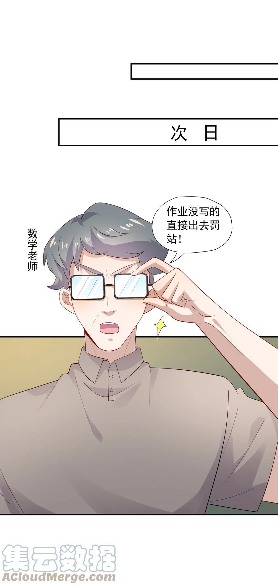 《你是不是演我》25 睡他床，揉他猫 第43页