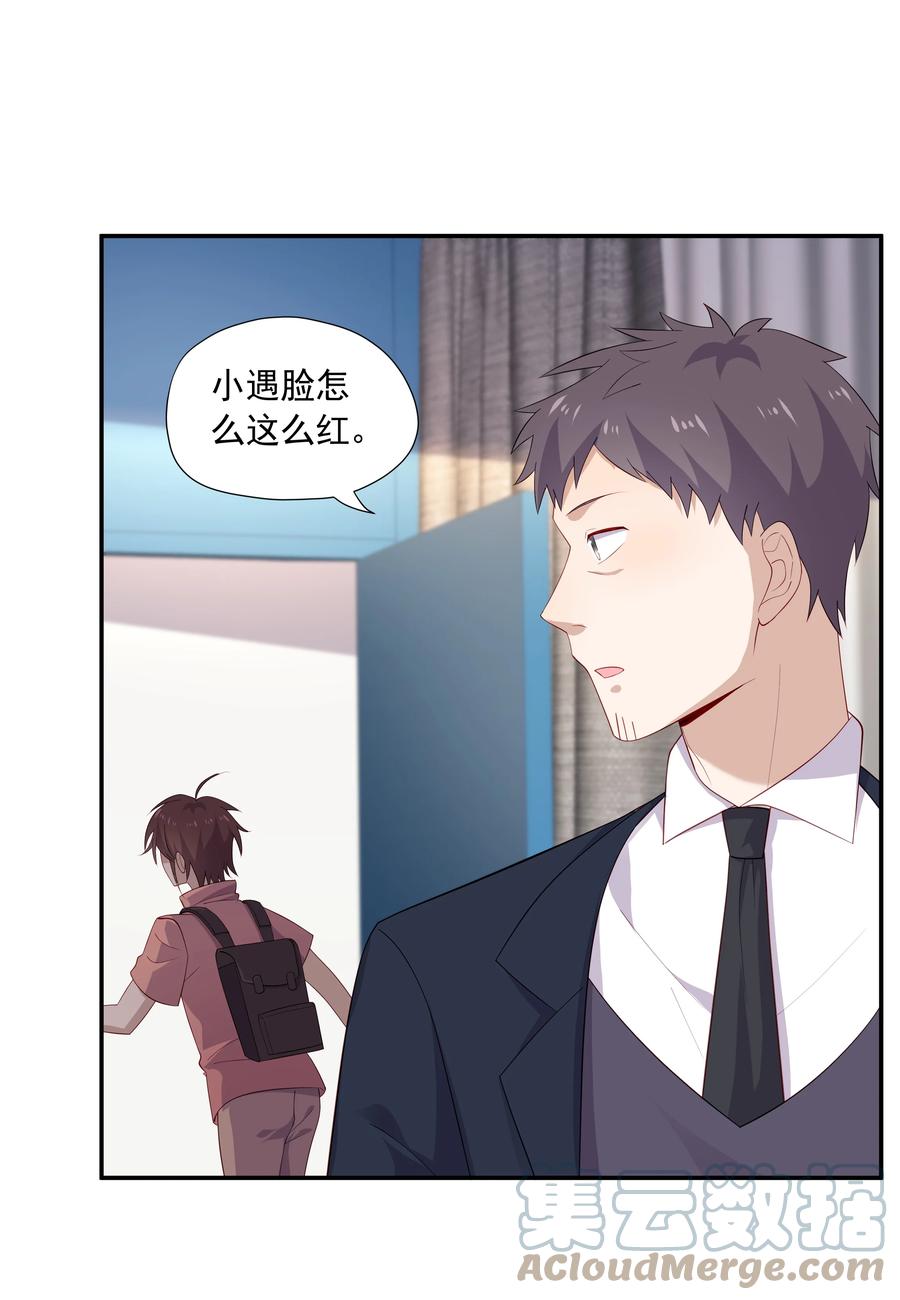 《你是不是演我》25 睡他床，揉他猫 第28页