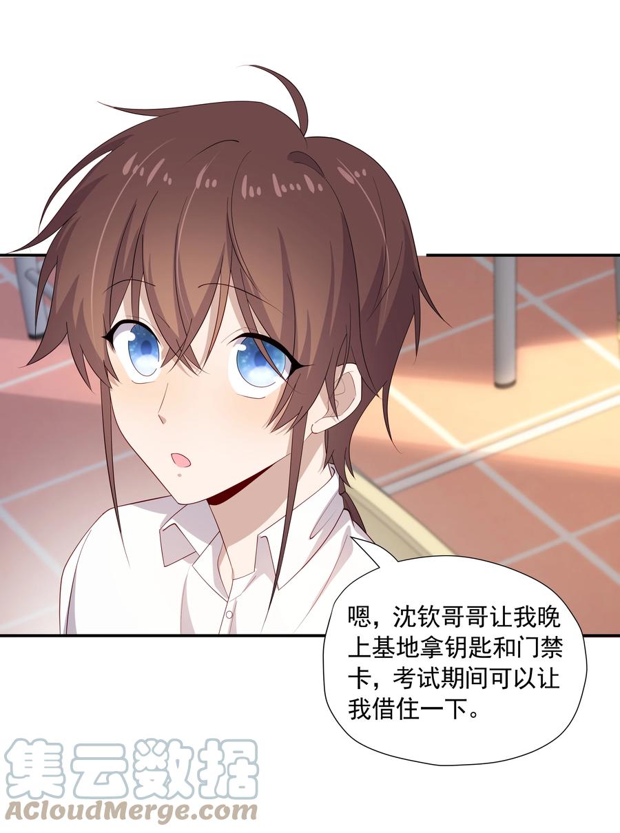 《你是不是演我》25 睡他床，揉他猫 第10页