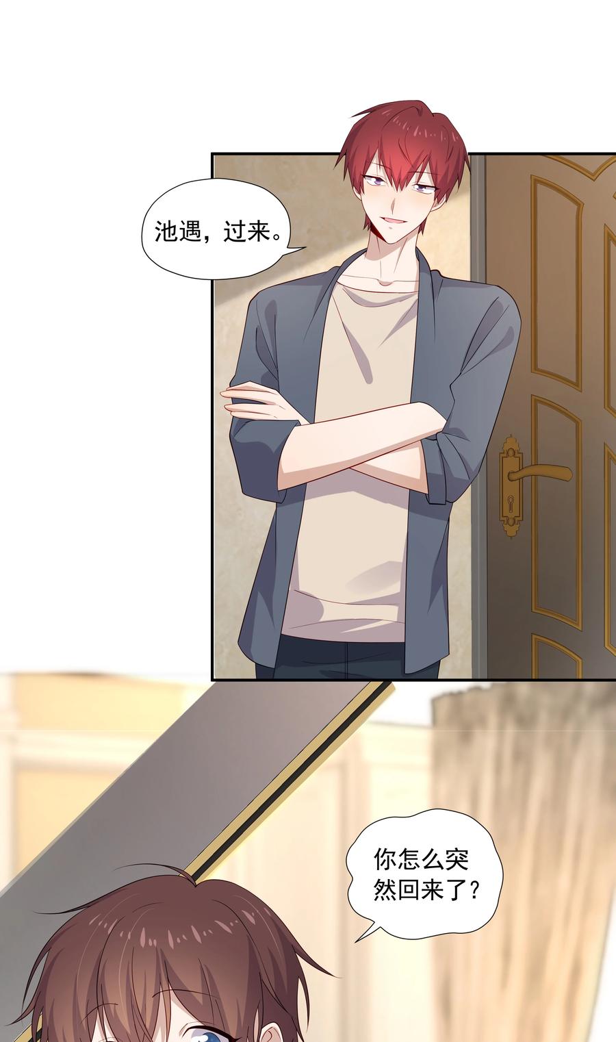 《你是不是演我》26 我很喜欢 第30页