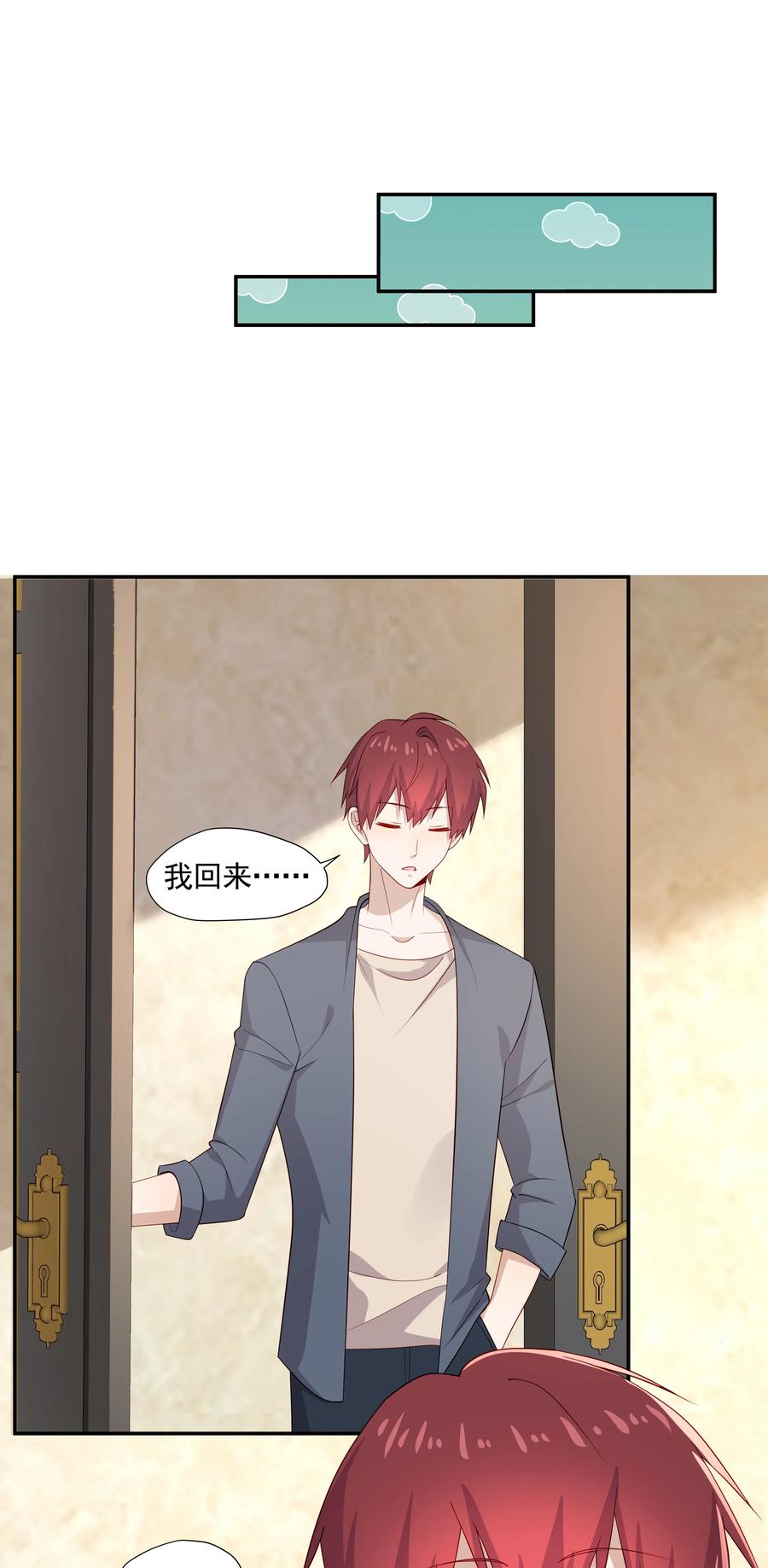《你是不是演我》26 我很喜欢 第27页