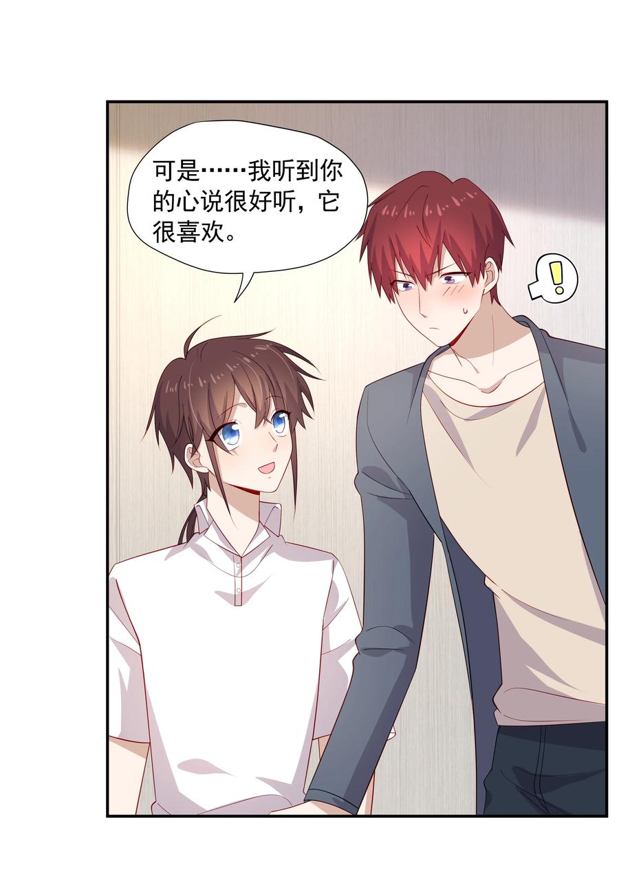 《你是不是演我》26 我很喜欢 第38页