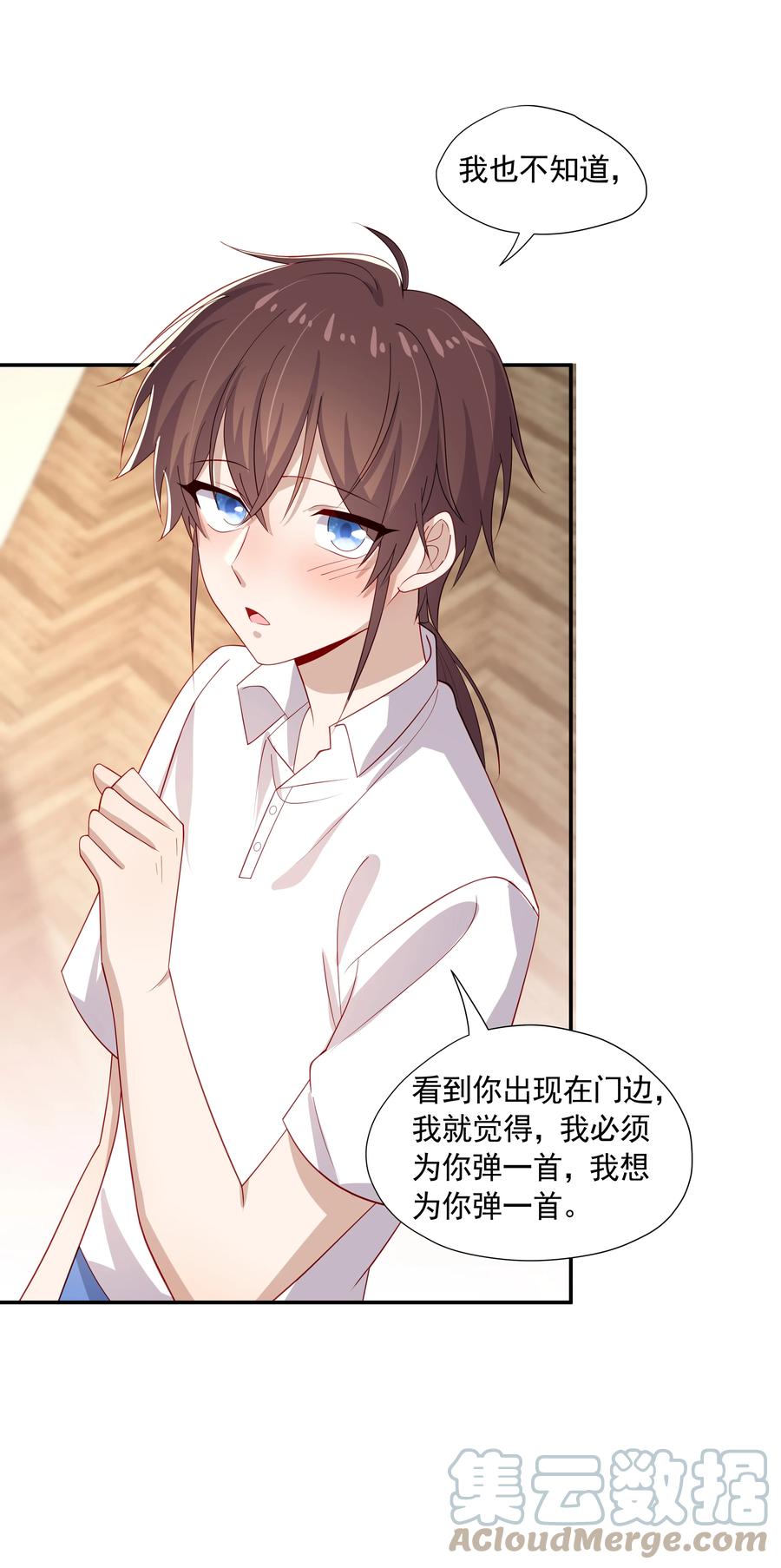 《你是不是演我》26 我很喜欢 第43页