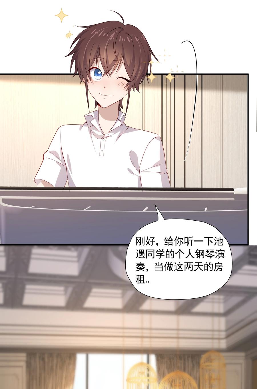 《你是不是演我》26 我很喜欢 第33页
