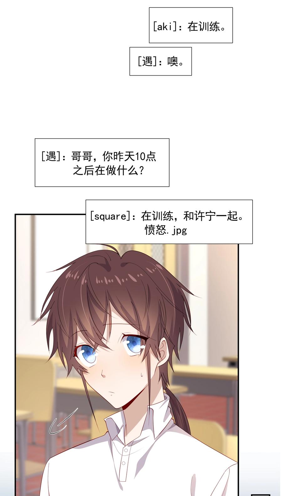 《你是不是演我》26 我很喜欢 第5页