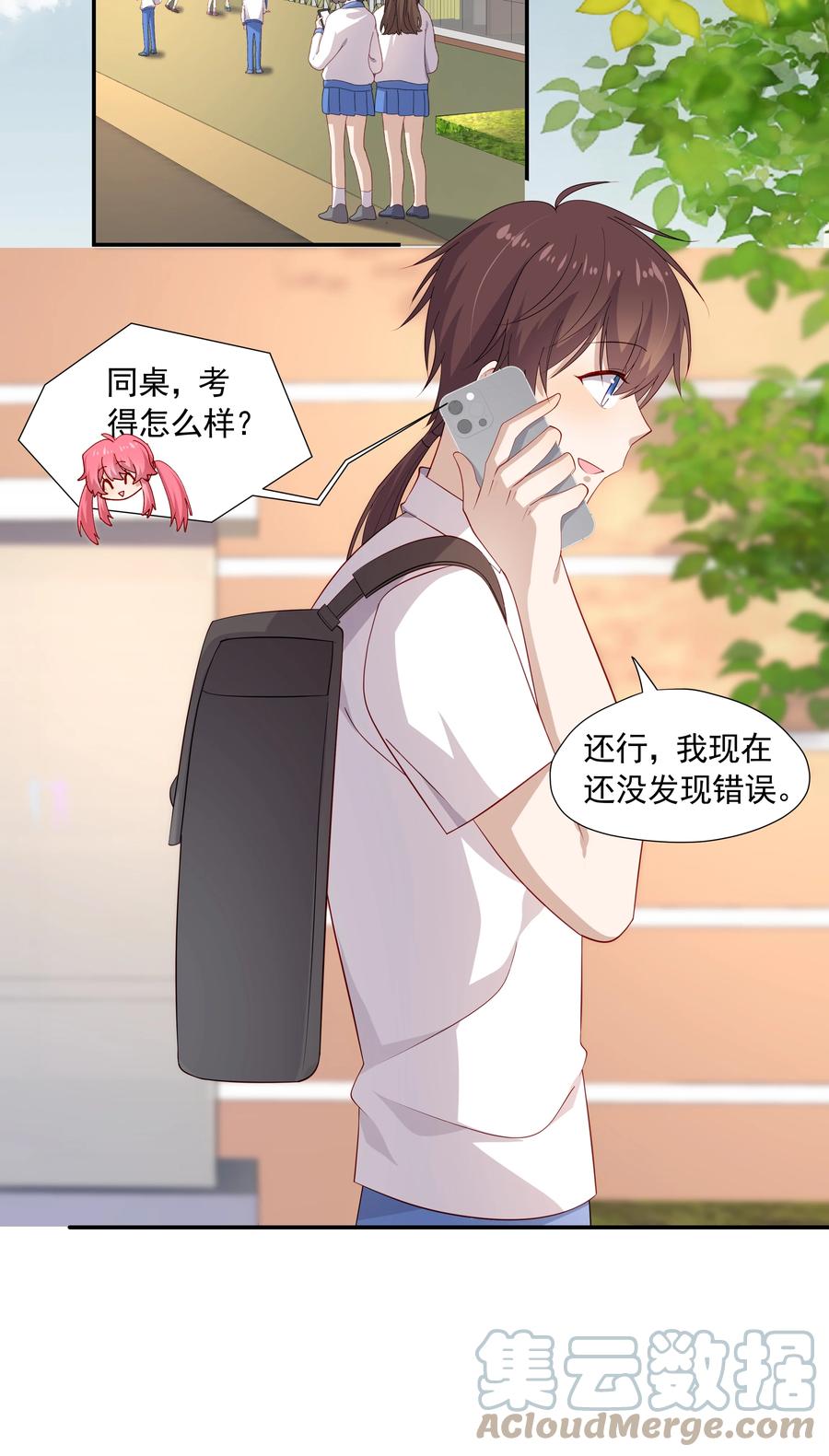 《你是不是演我》26 我很喜欢 第7页