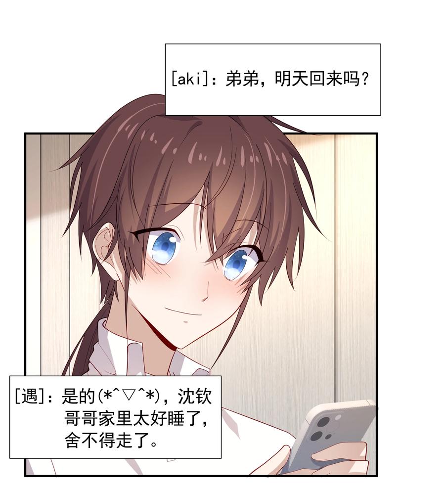 《你是不是演我》26 我很喜欢 第24页