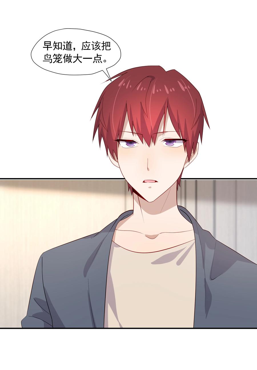 《你是不是演我》26 我很喜欢 第35页