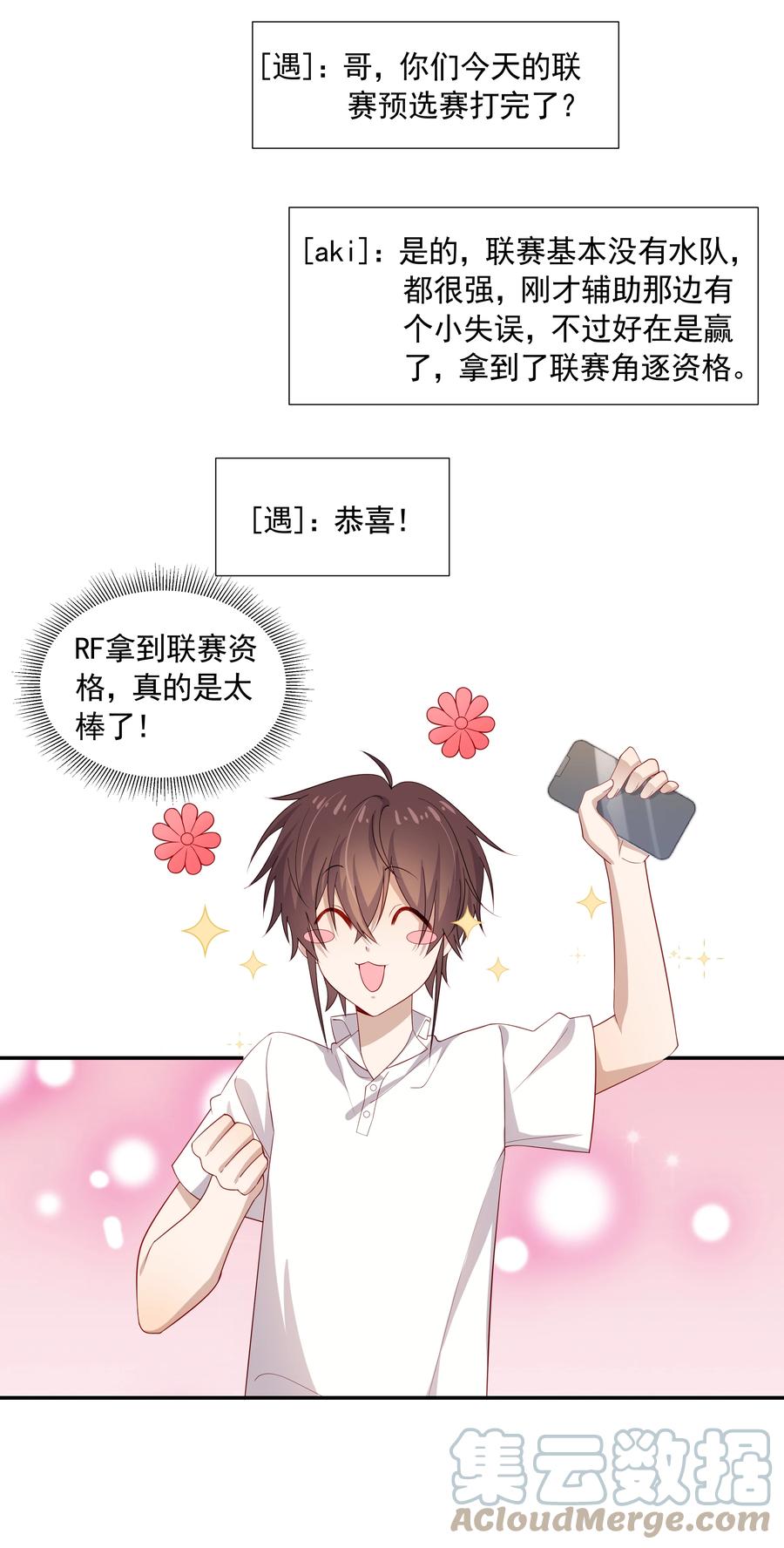 《你是不是演我》26 我很喜欢 第25页