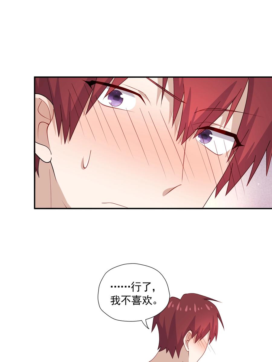 《你是不是演我》26 我很喜欢 第44页
