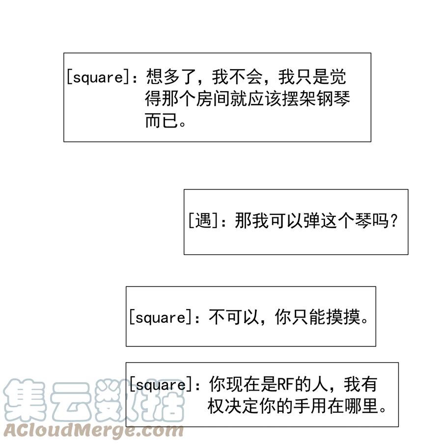 《你是不是演我》26 我很喜欢 第16页