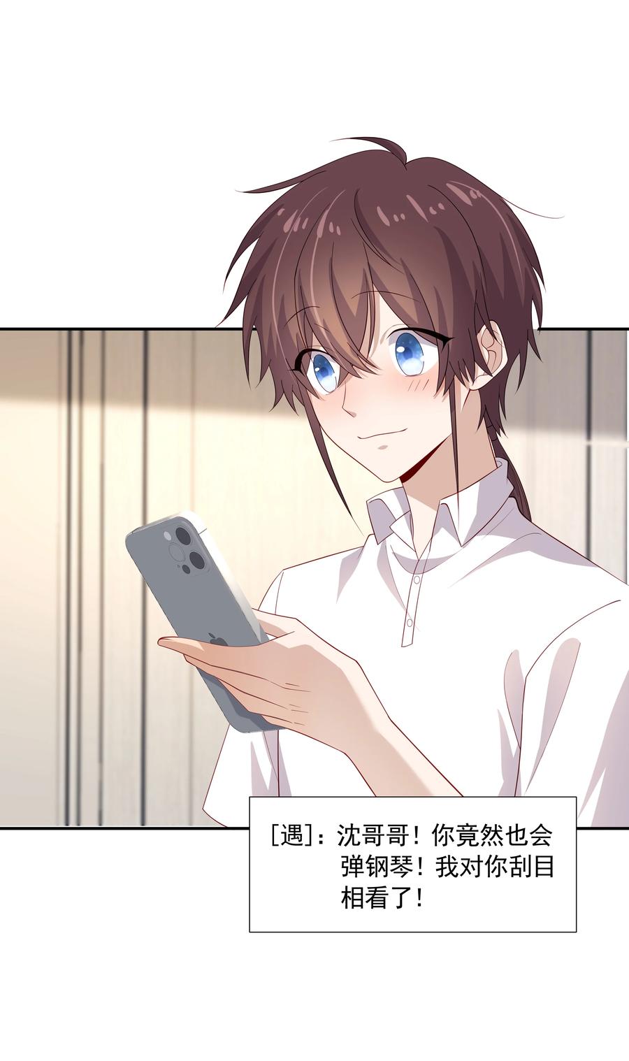 《你是不是演我》26 我很喜欢 第15页