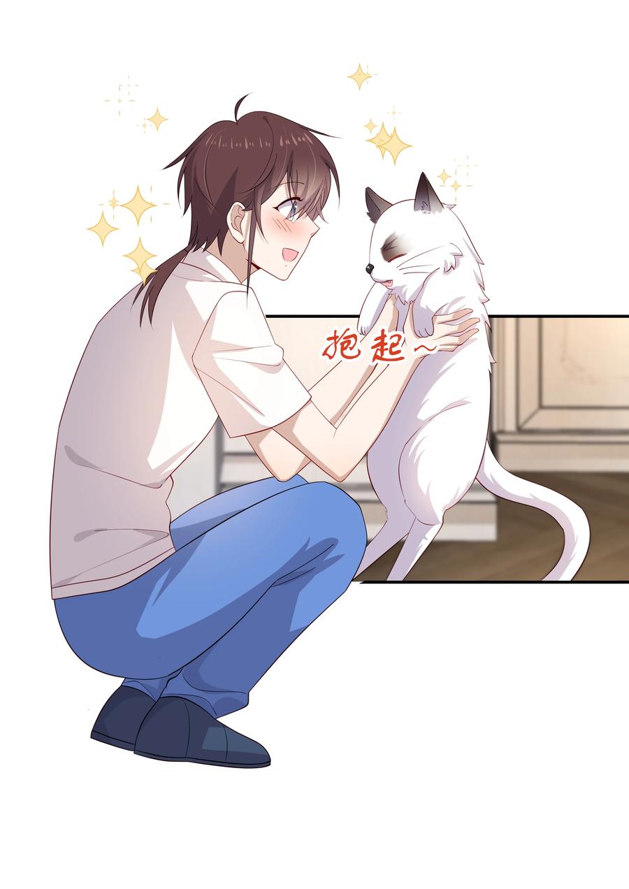 《你是不是演我》26 我很喜欢 第20页