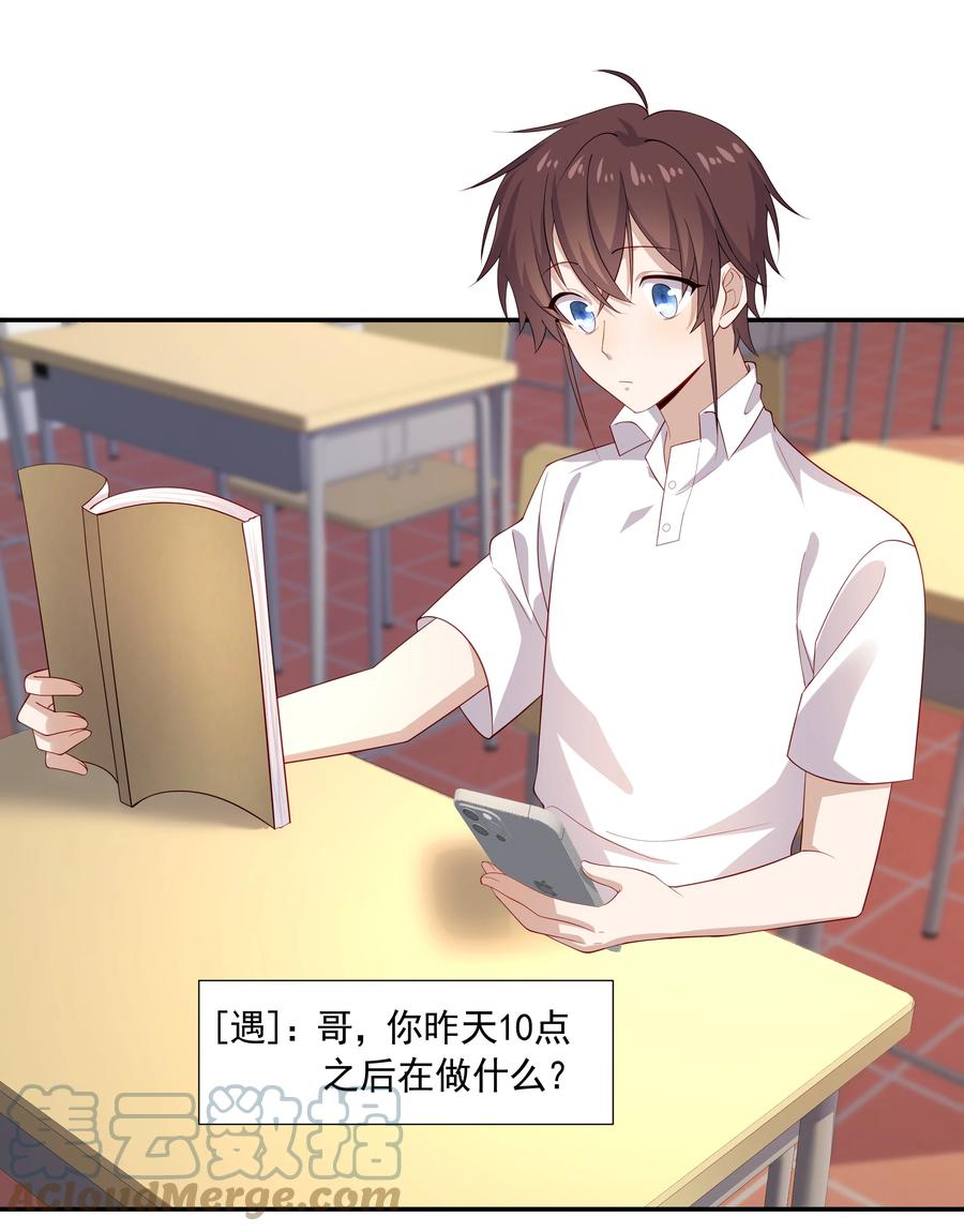 《你是不是演我》26 我很喜欢 第4页