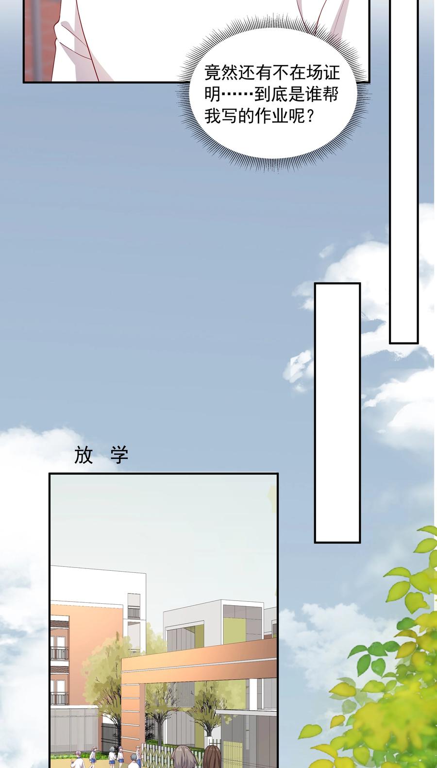 《你是不是演我》26 我很喜欢 第6页