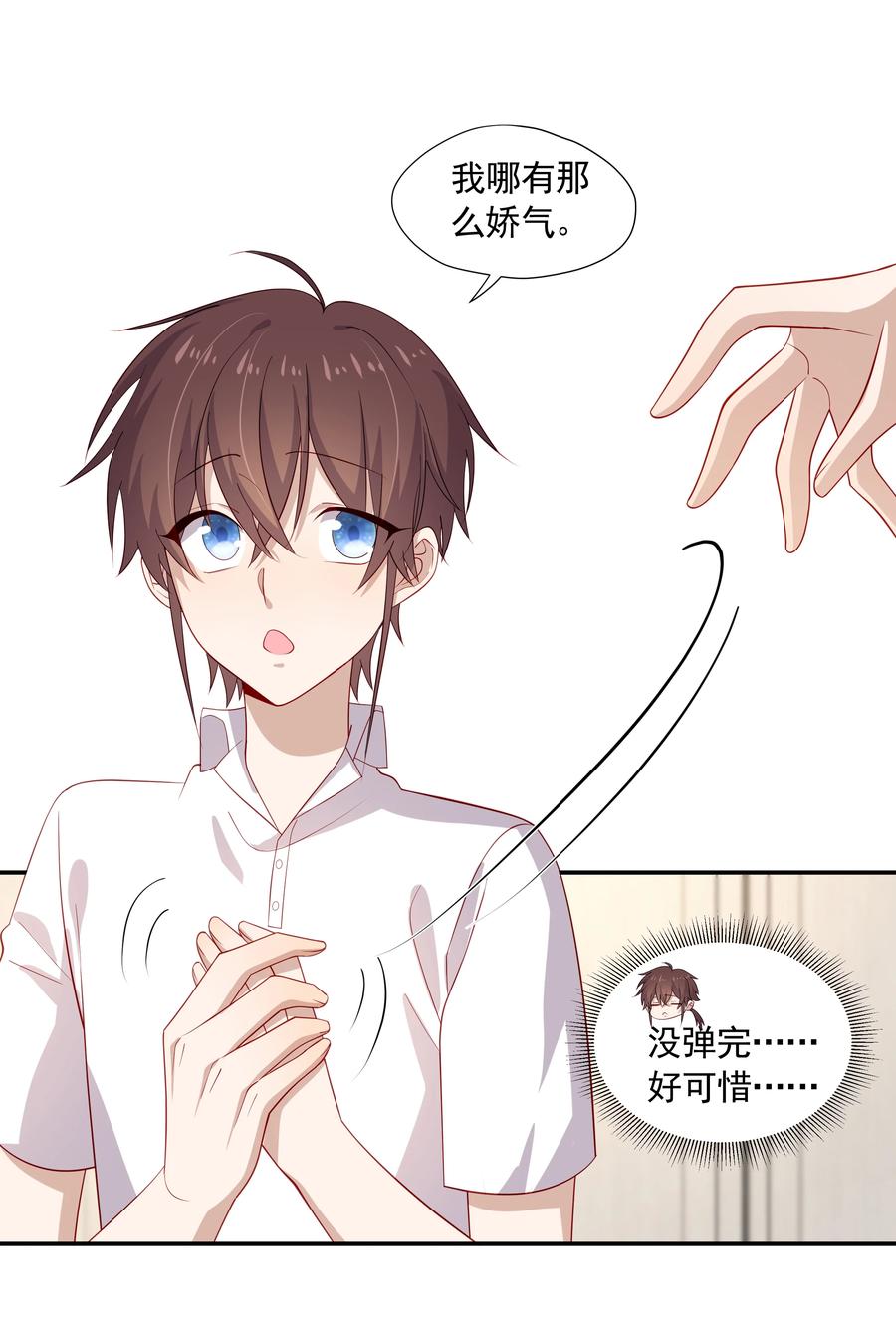 《你是不是演我》26 我很喜欢 第41页