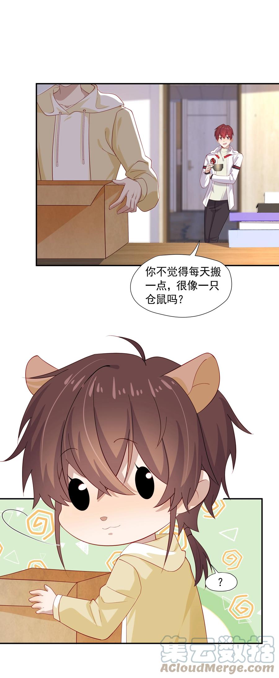 《你是不是演我》27 “女朋友” 第28页