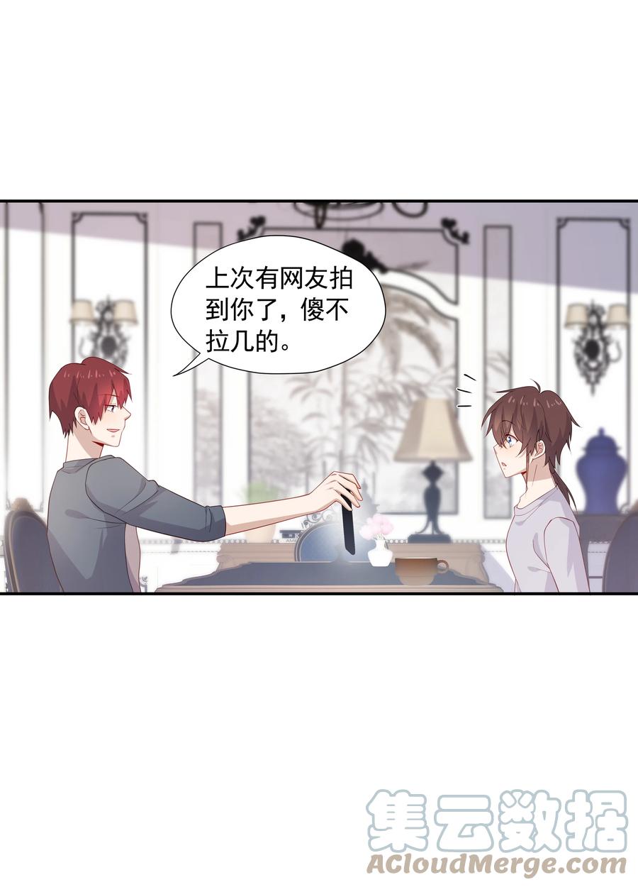 《你是不是演我》27 “女朋友” 第19页