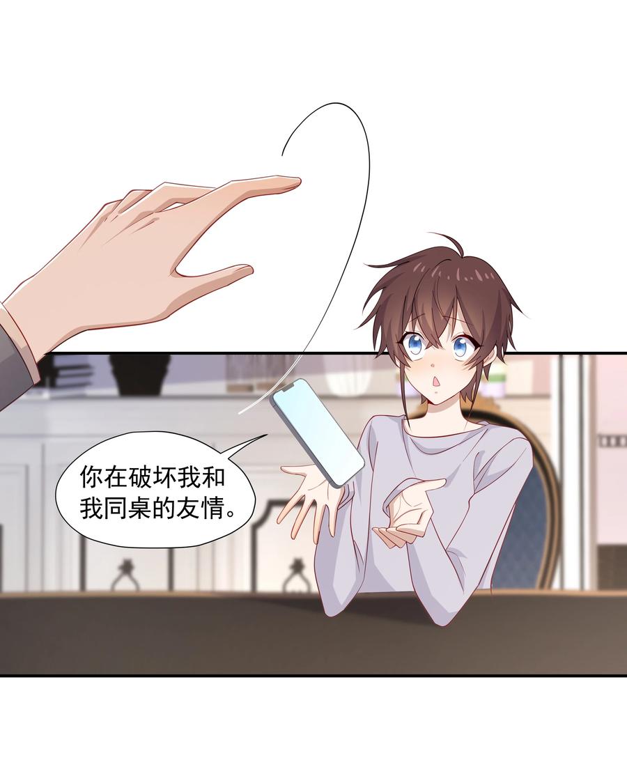 《你是不是演我》27 “女朋友” 第17页