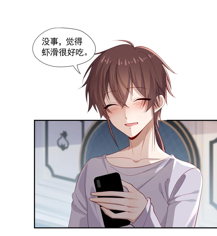 《你是不是演我》27 “女朋友” 第24页