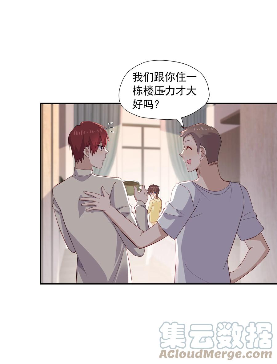 《你是不是演我》27 “女朋友” 第31页