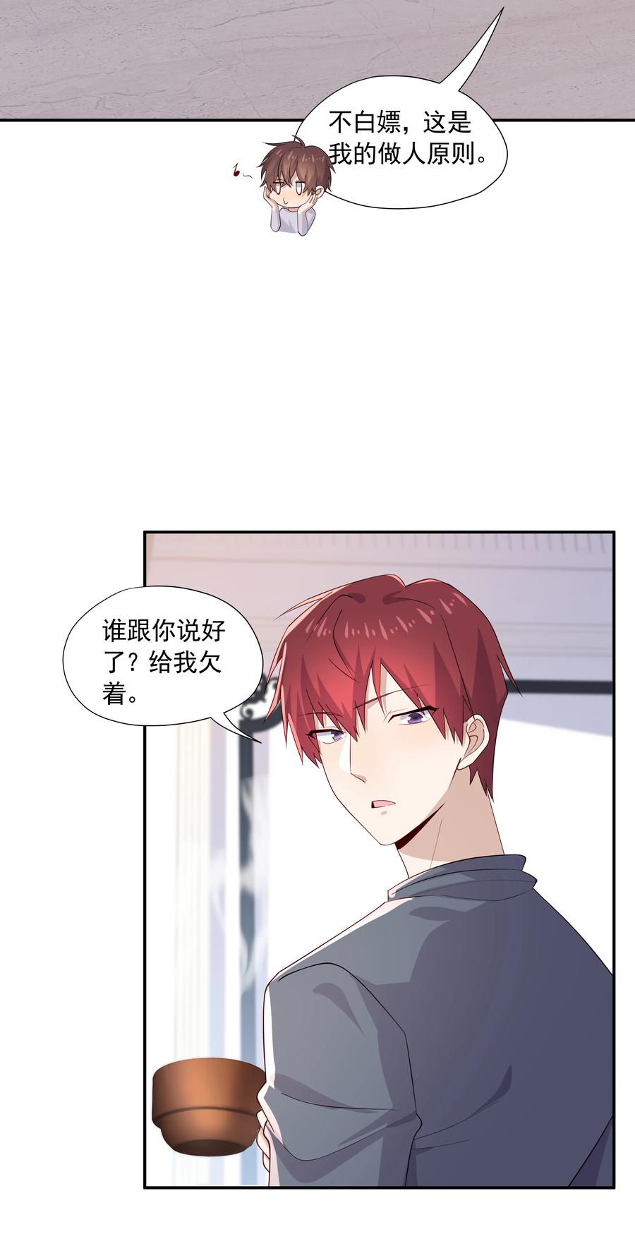 《你是不是演我》27 “女朋友” 第5页
