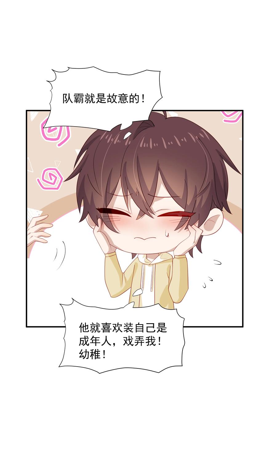 《你是不是演我》28 想独占你 第36页