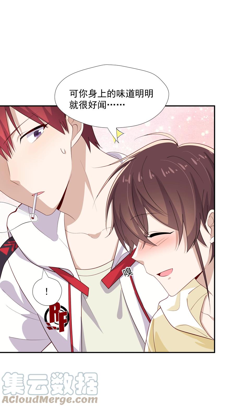 《你是不是演我》28 想独占你 第29页