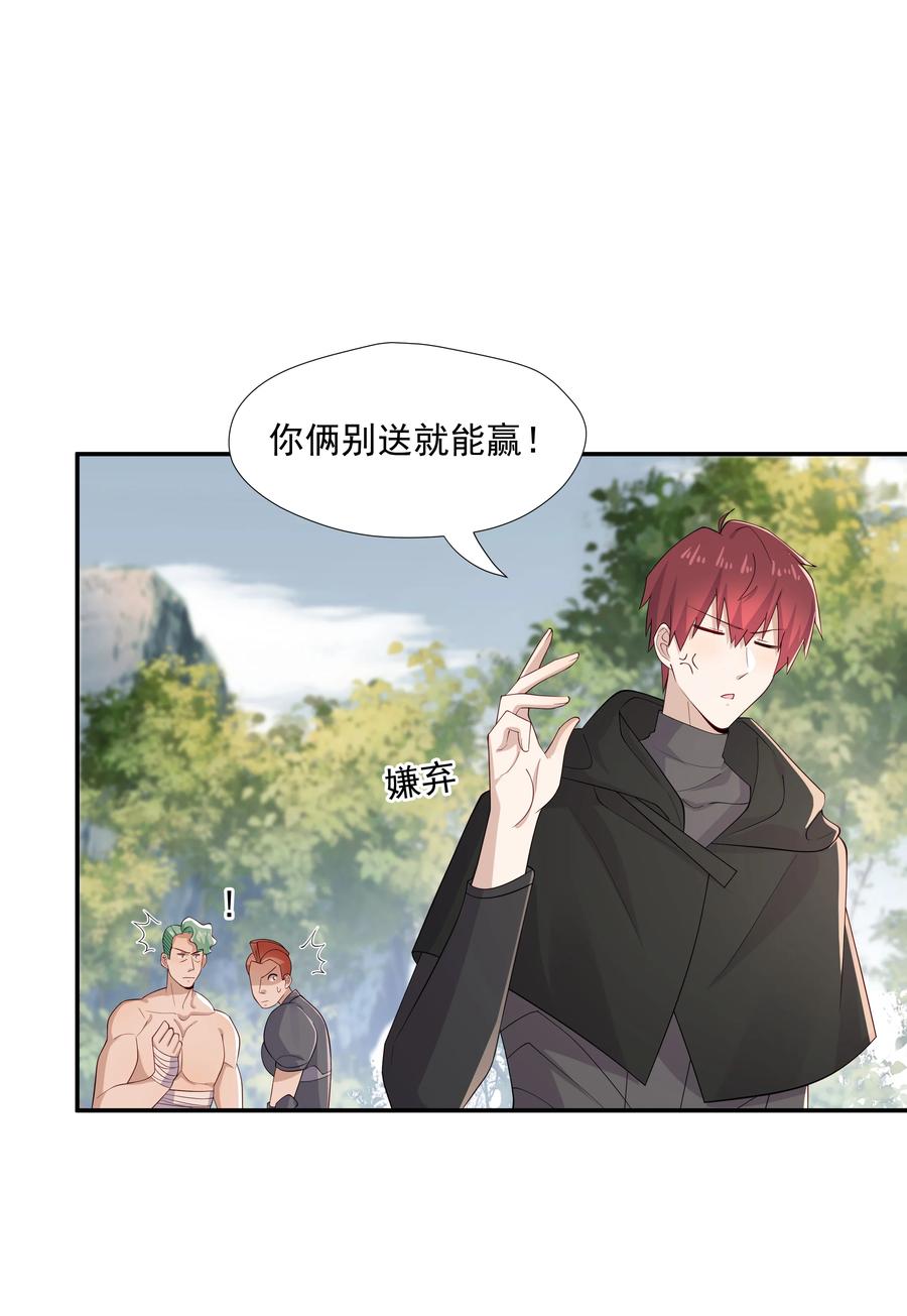 《你是不是演我》28 想独占你 第8页