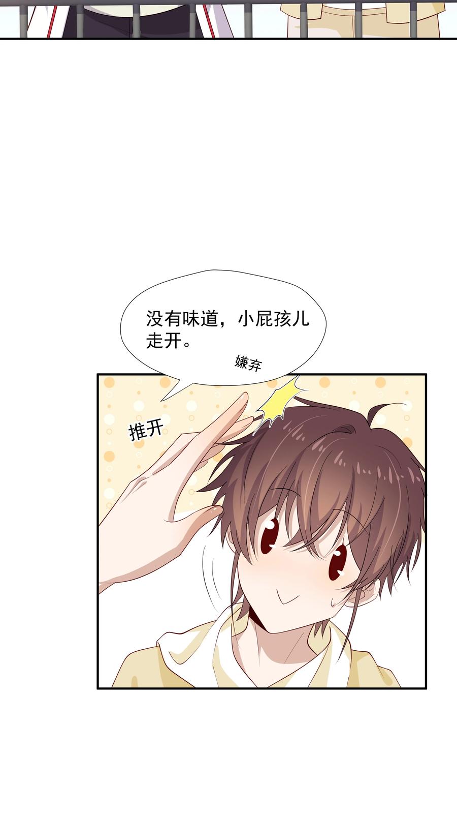 《你是不是演我》28 想独占你 第28页