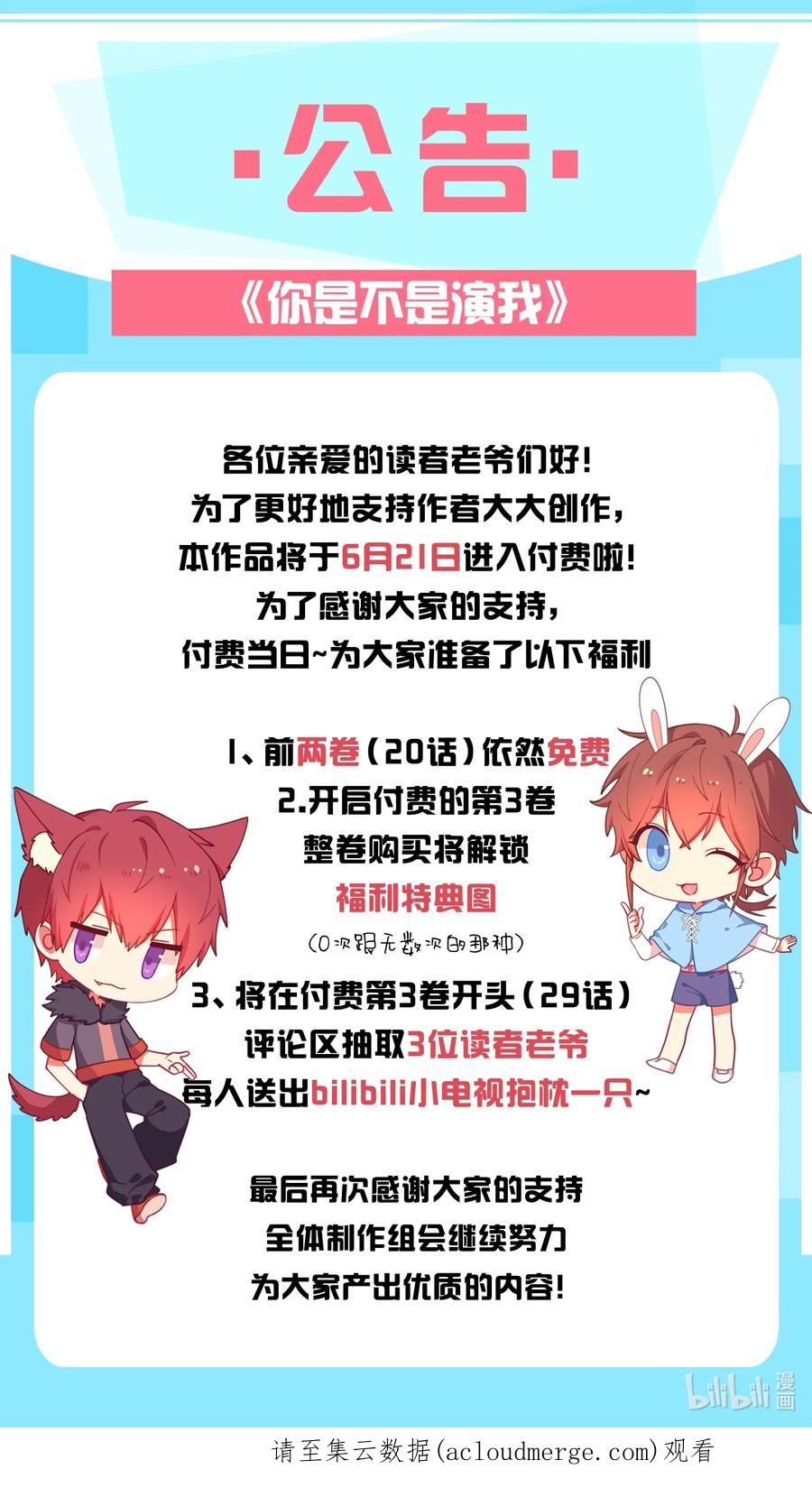 《你是不是演我》28 想独占你 第40页