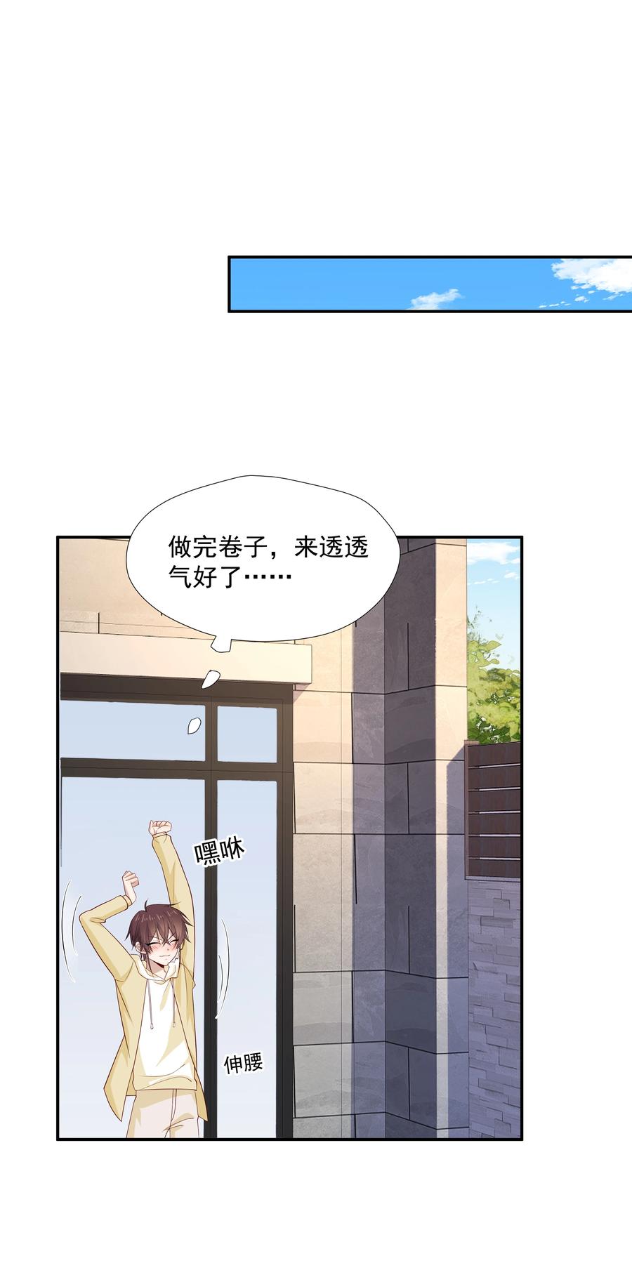 《你是不是演我》28 想独占你 第24页