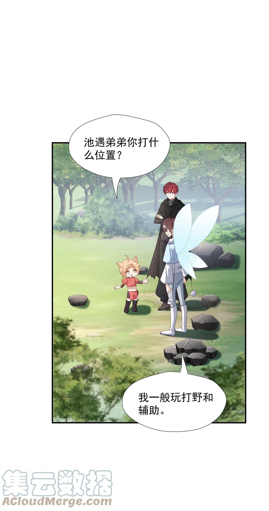 《你是不是演我》28 想独占你 第3页