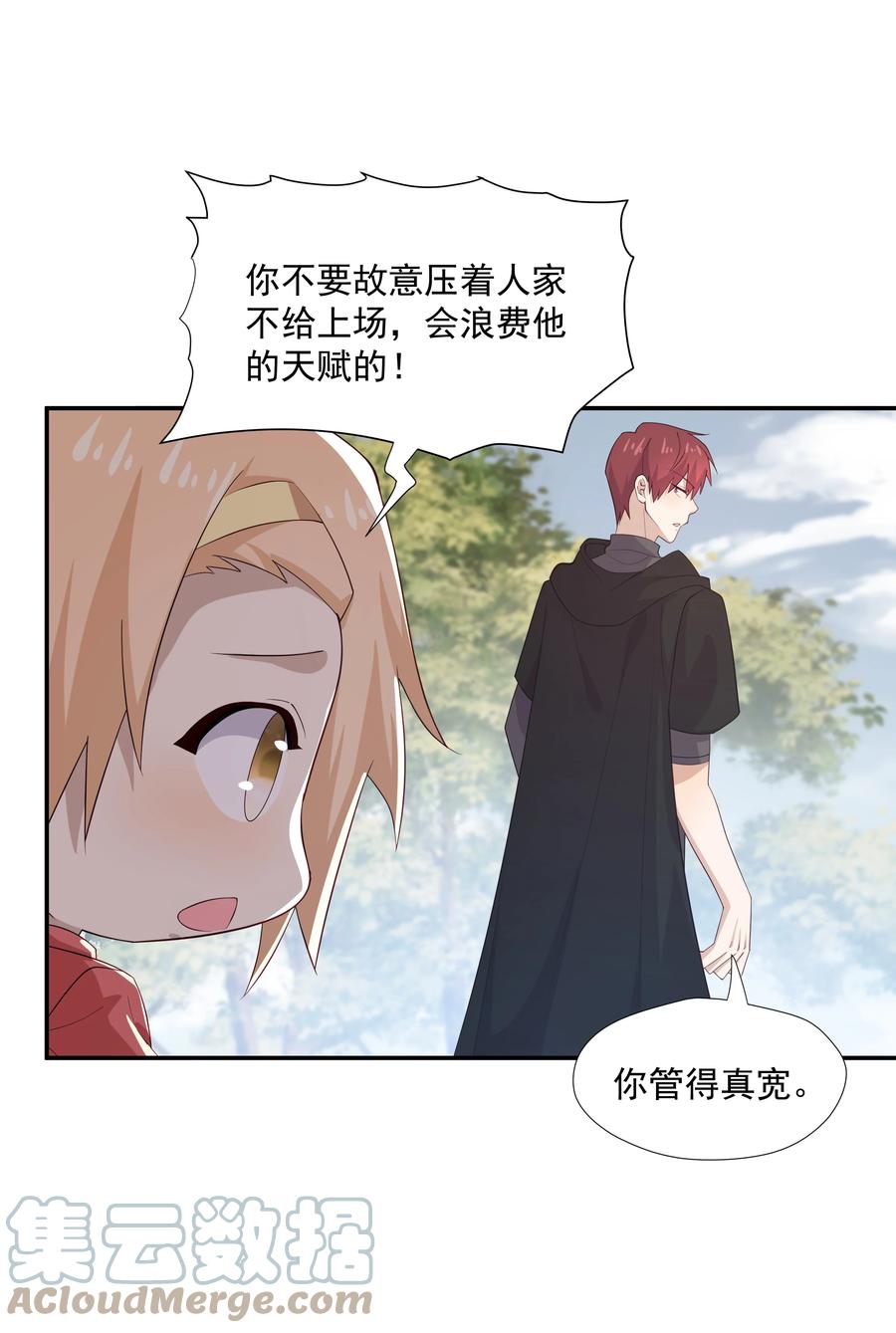 《你是不是演我》28 想独占你 第19页