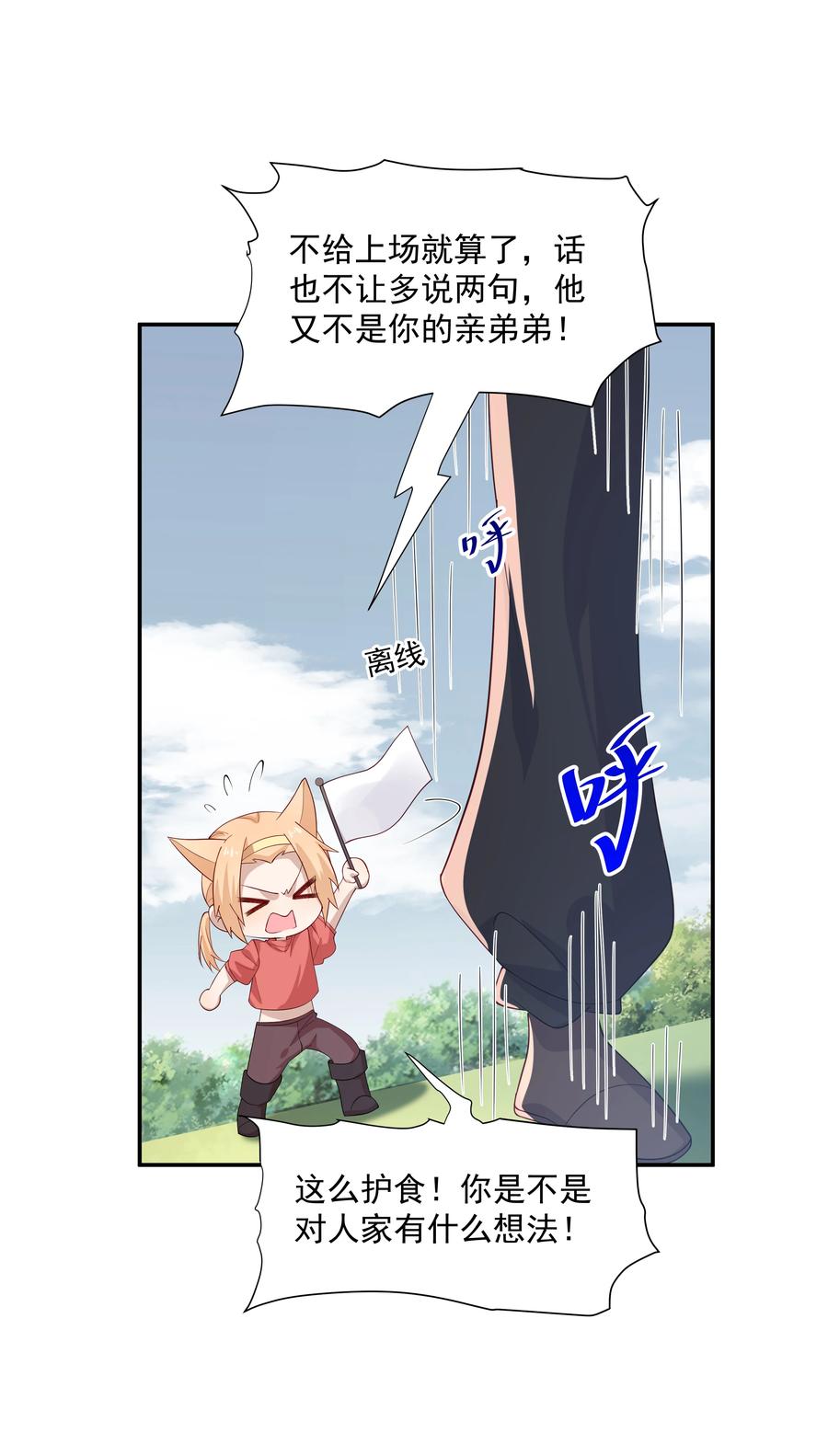 《你是不是演我》28 想独占你 第20页