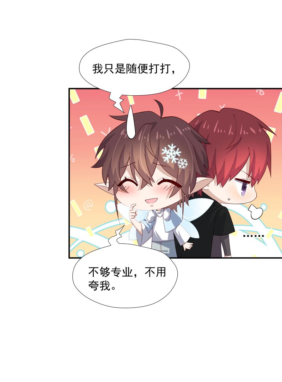 《你是不是演我》28 想独占你 第14页