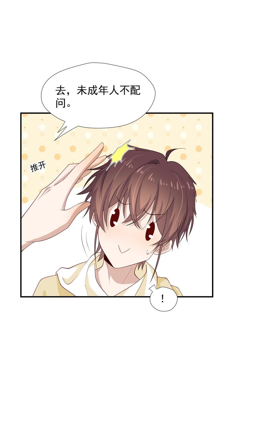 《你是不是演我》28 想独占你 第30页