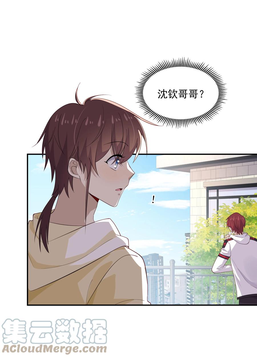 《你是不是演我》28 想独占你 第25页