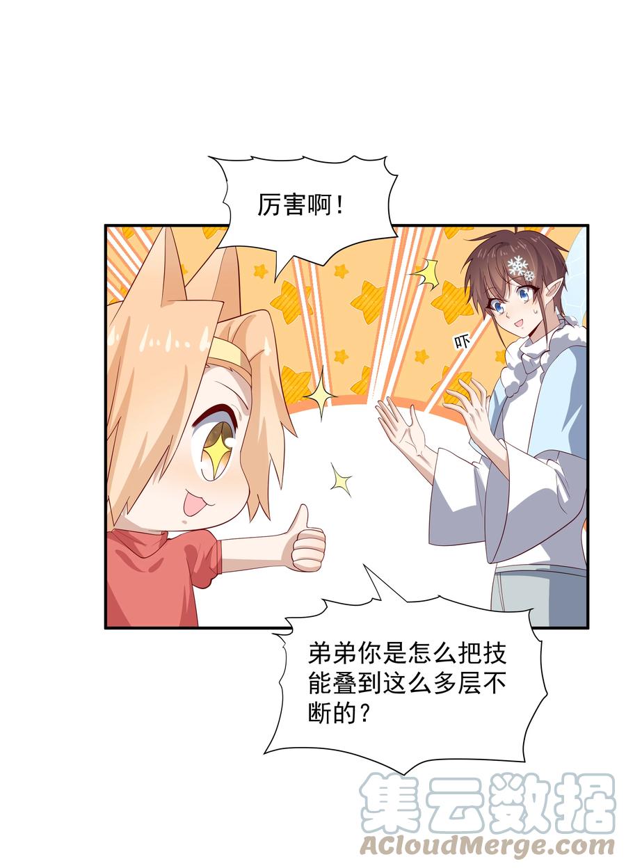 《你是不是演我》28 想独占你 第13页