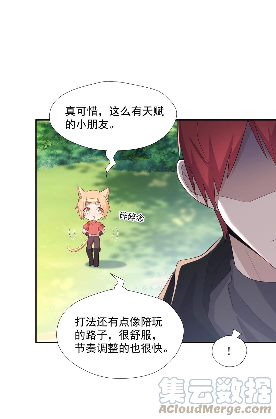 《你是不是演我》28 想独占你 第17页