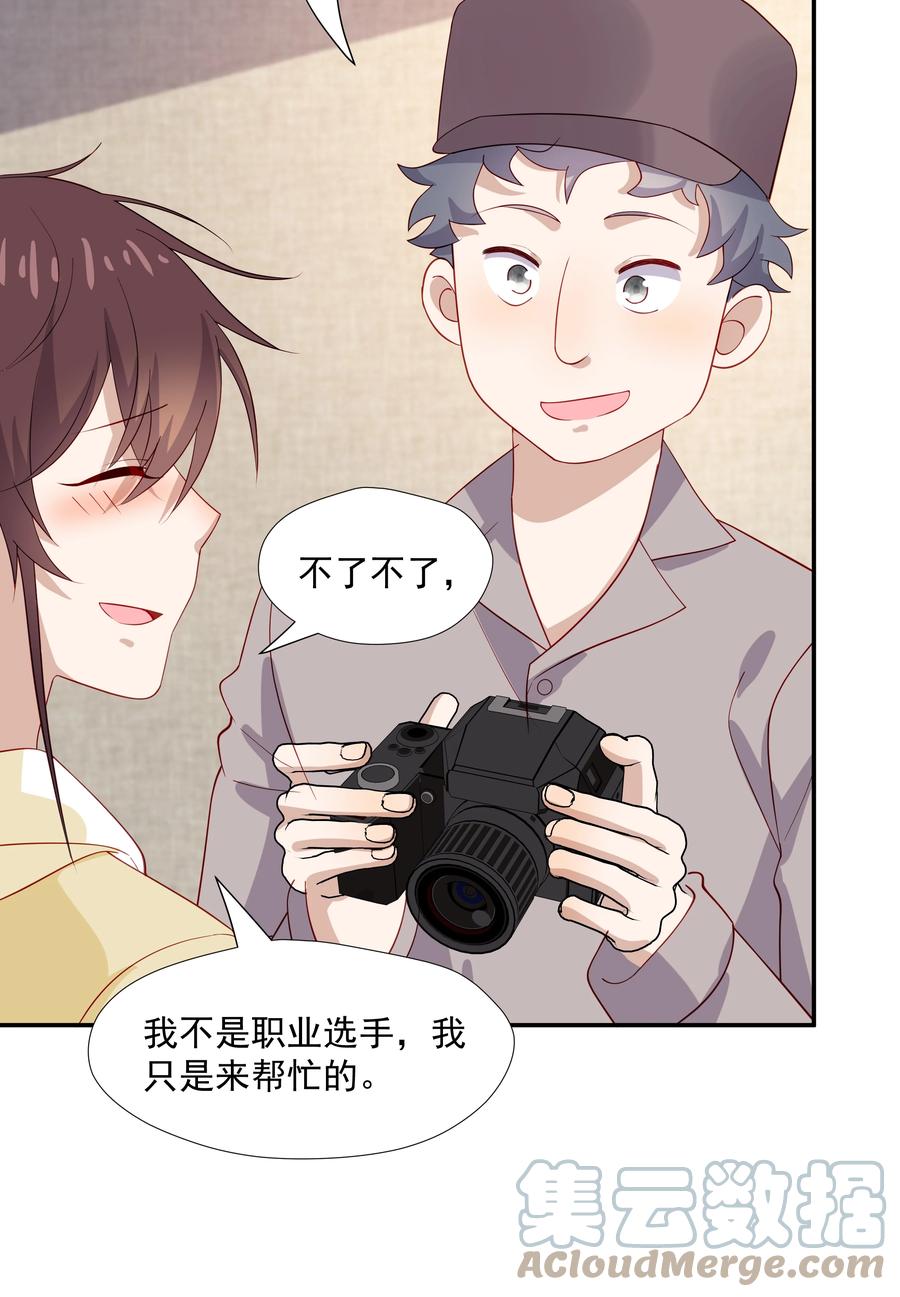 《你是不是演我》29 占有欲 第37页