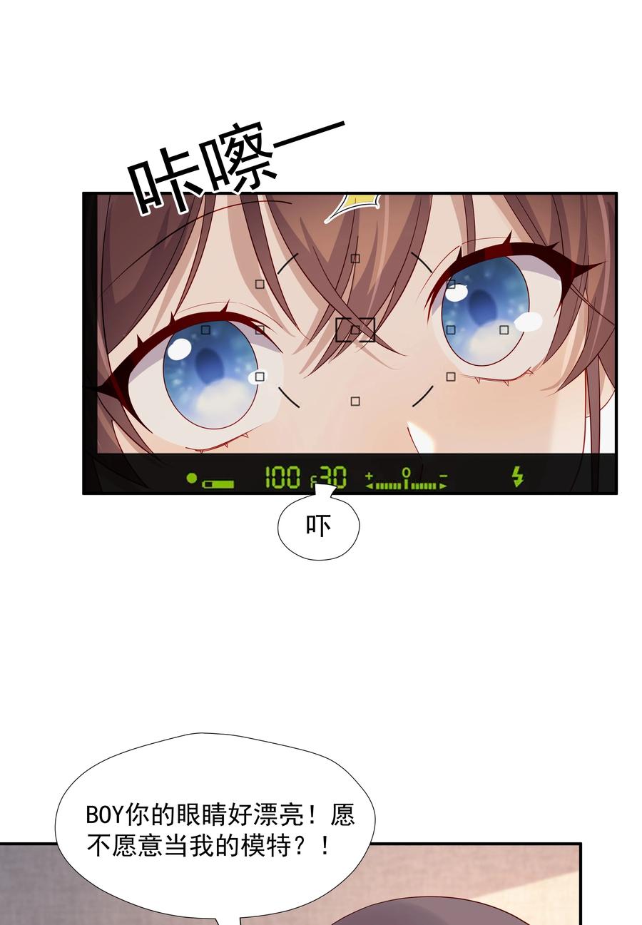 《你是不是演我》29 占有欲 第36页