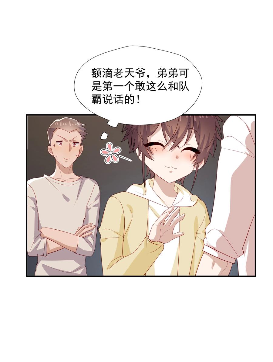 《你是不是演我》29 占有欲 第33页