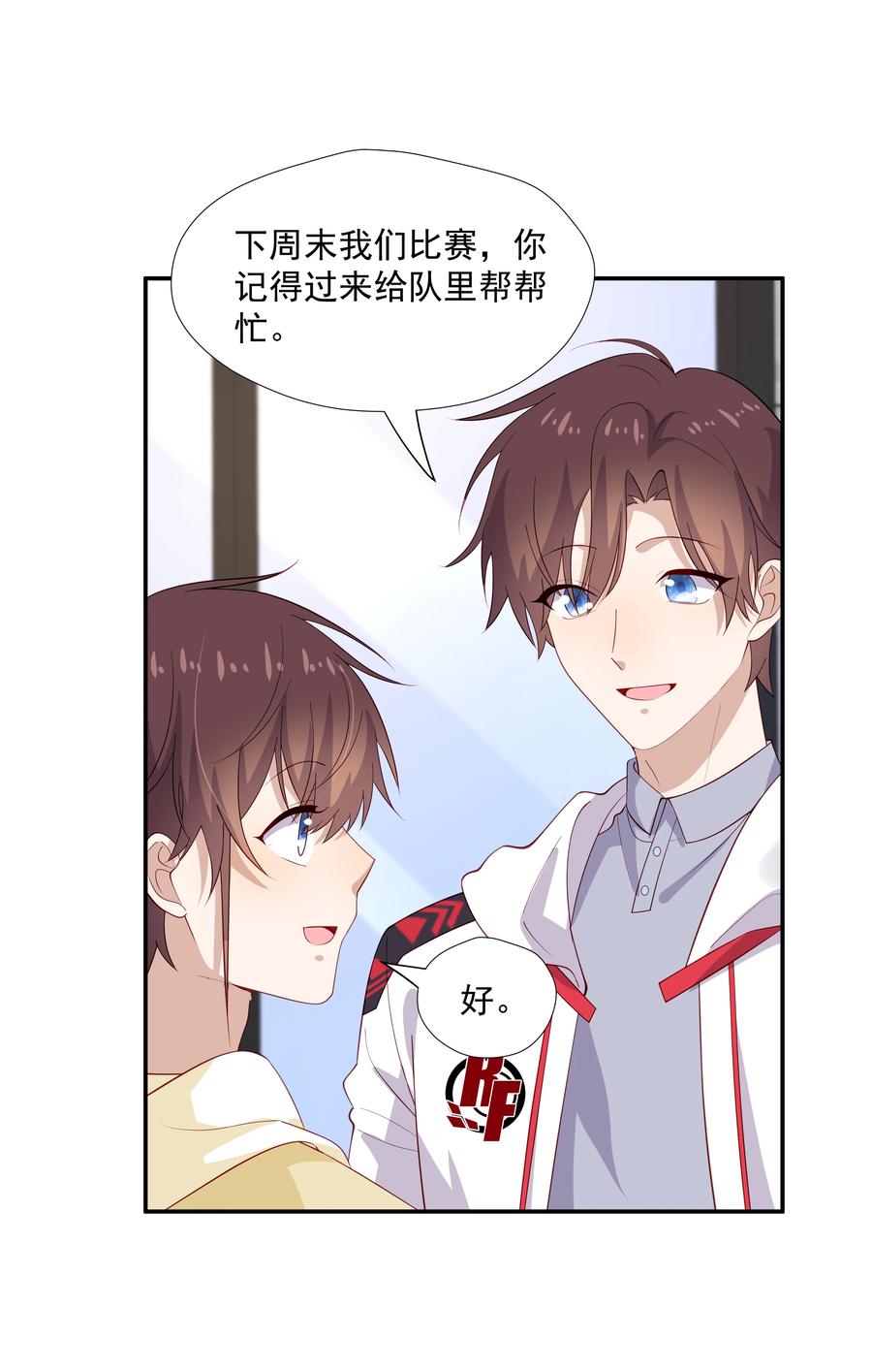 《你是不是演我》29 占有欲 第8页