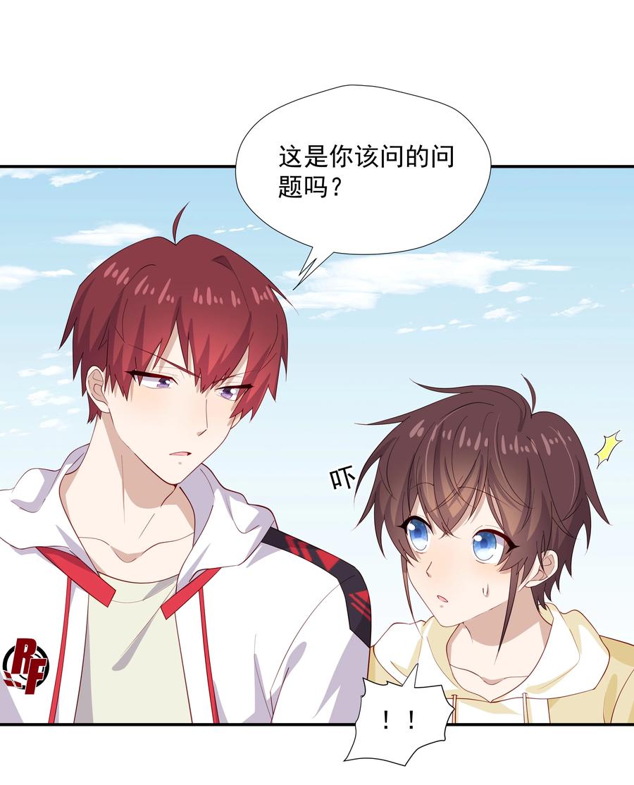 《你是不是演我》29 占有欲 第3页