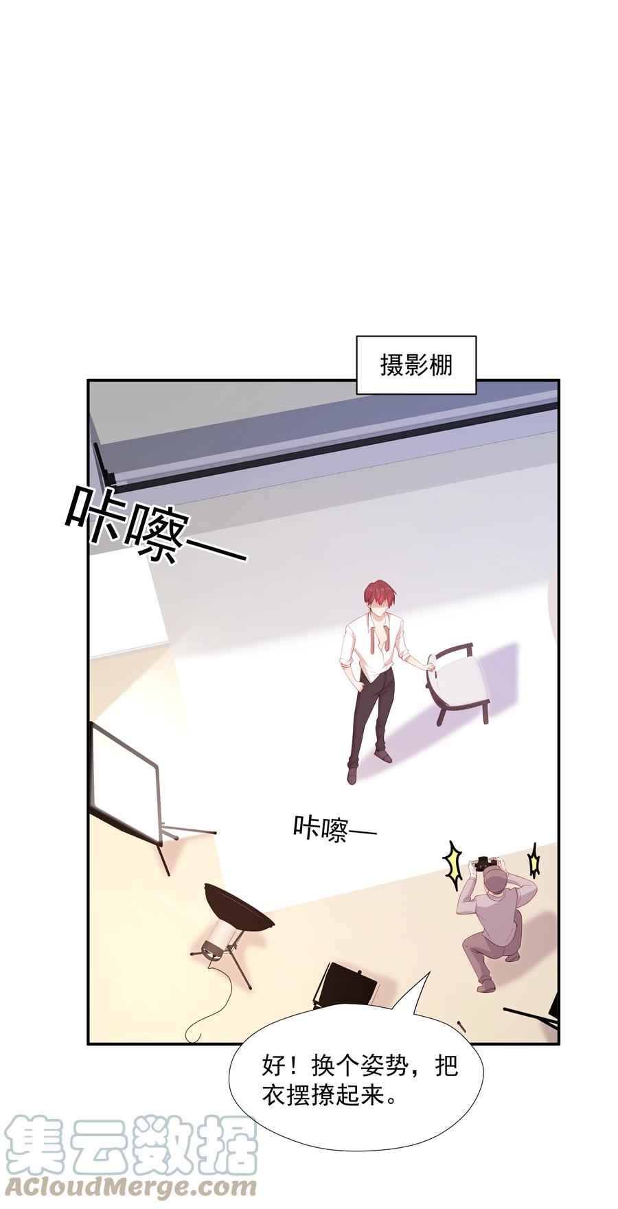 《你是不是演我》29 占有欲 第25页