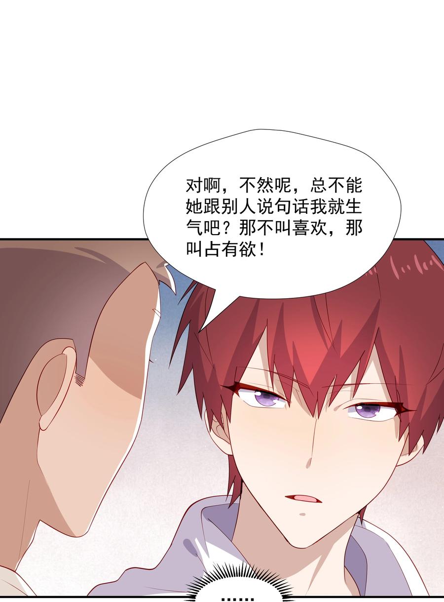 《你是不是演我》29 占有欲 第21页