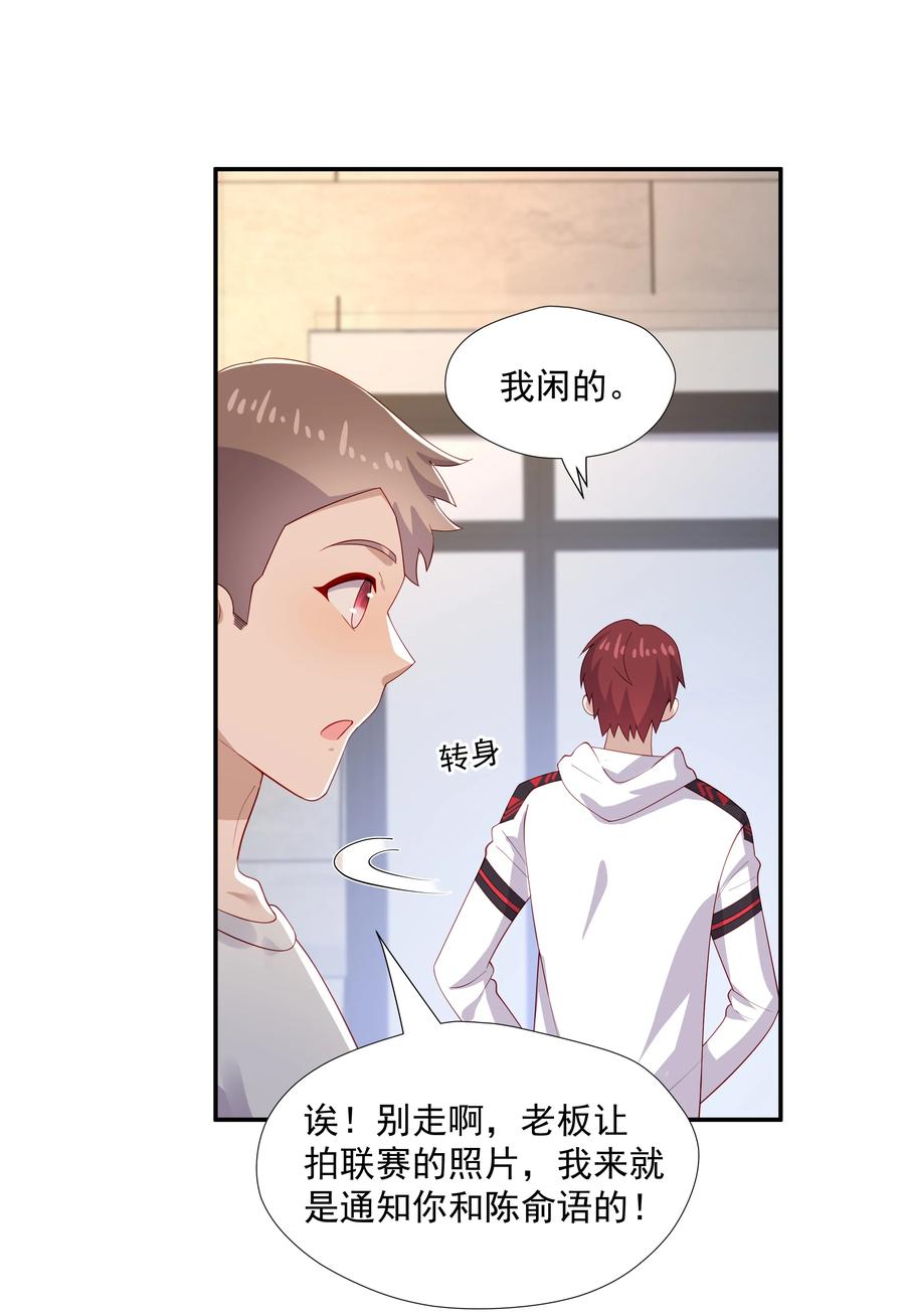 《你是不是演我》29 占有欲 第23页