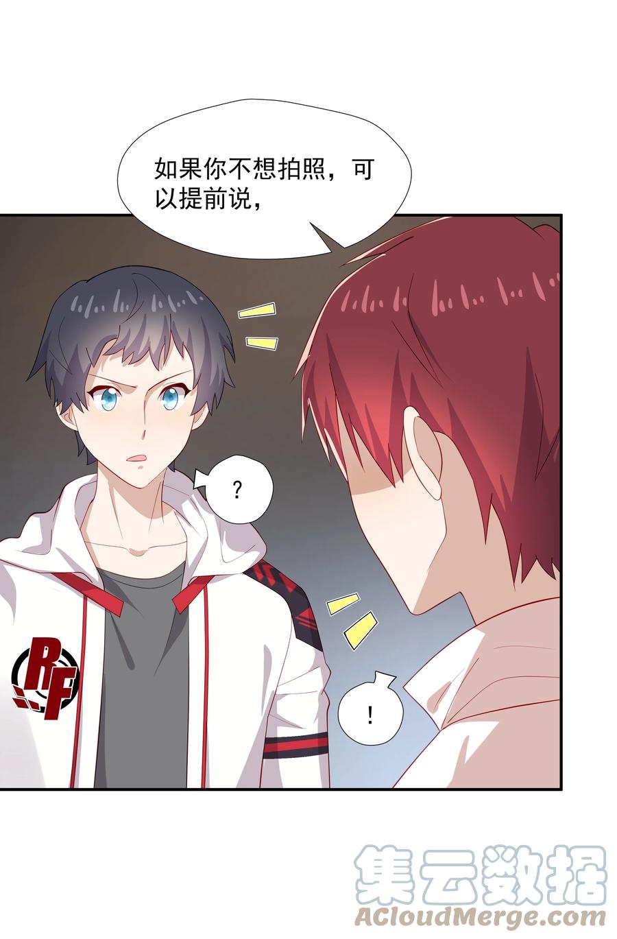 《你是不是演我》29 占有欲 第43页
